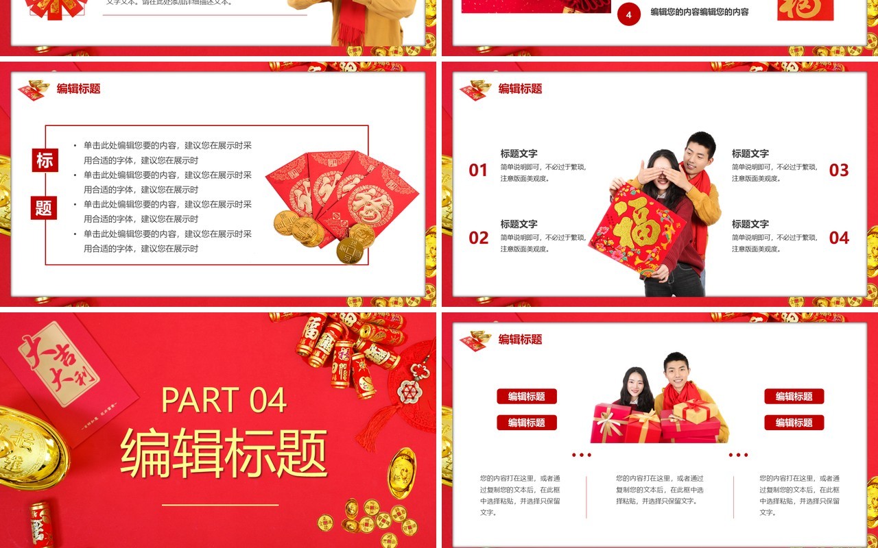 红色喜庆新春万事如意新年工作计划PPT模板
