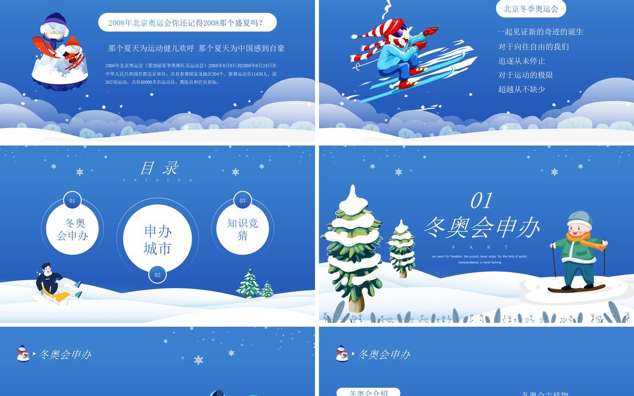 北京冬季奥运会蓝色卡通风知识宣传PPT模板