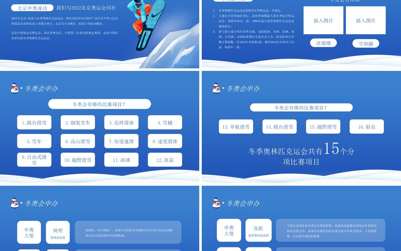 北京冬季奥运会蓝色卡通风知识宣传PPT模板