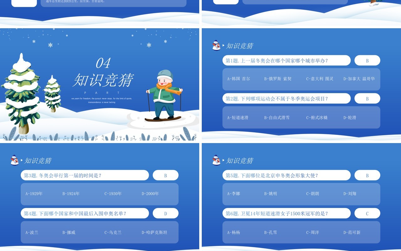 北京冬季奥运会蓝色卡通风知识宣传PPT模板