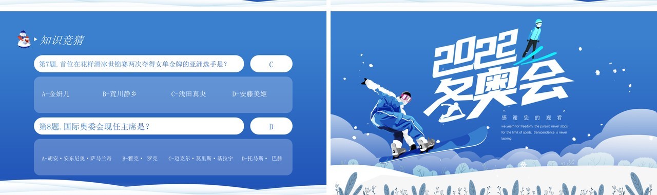 北京冬季奥运会蓝色卡通风知识宣传PPT模板