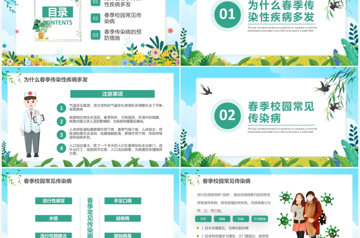 蓝色卡通春季传染病预防科普知识PPT模板