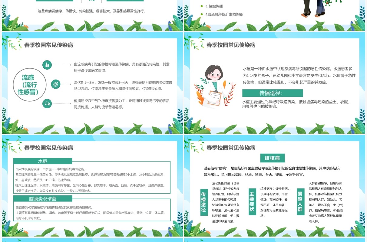 蓝色卡通春季传染病预防科普知识PPT模板