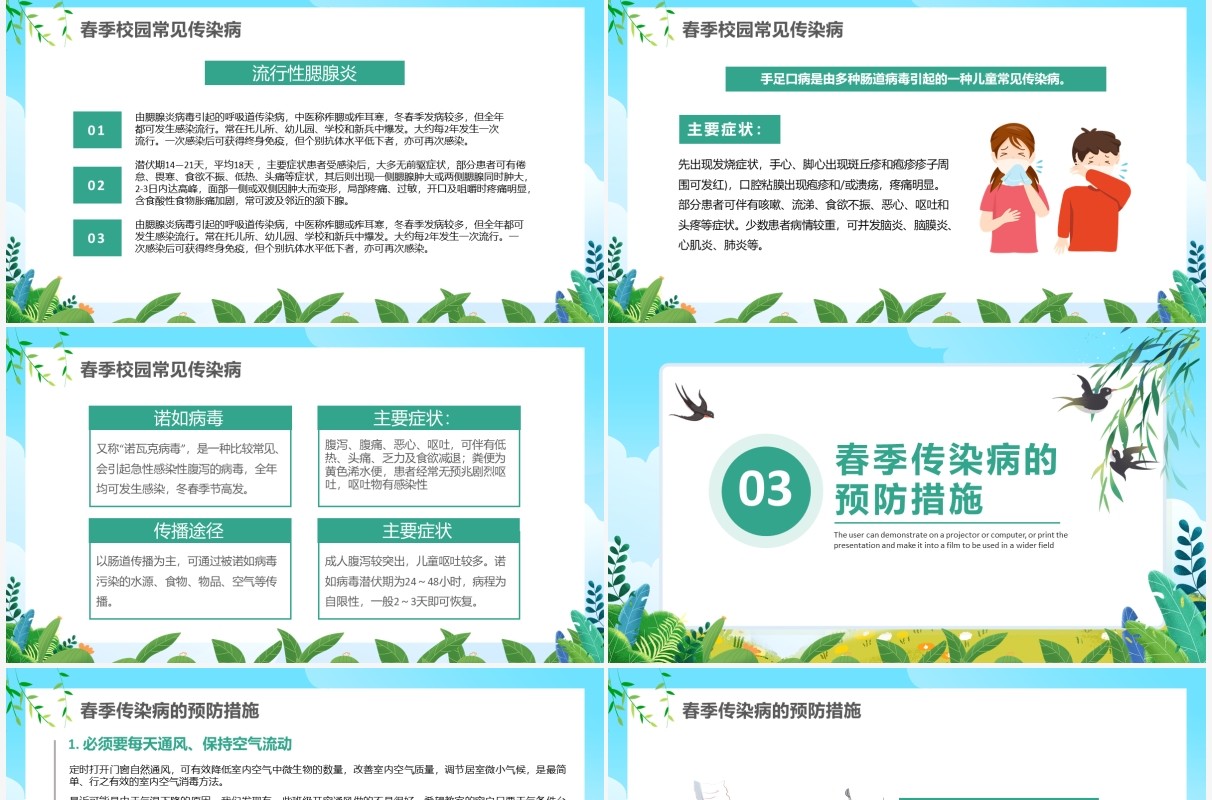 蓝色卡通春季传染病预防科普知识PPT模板