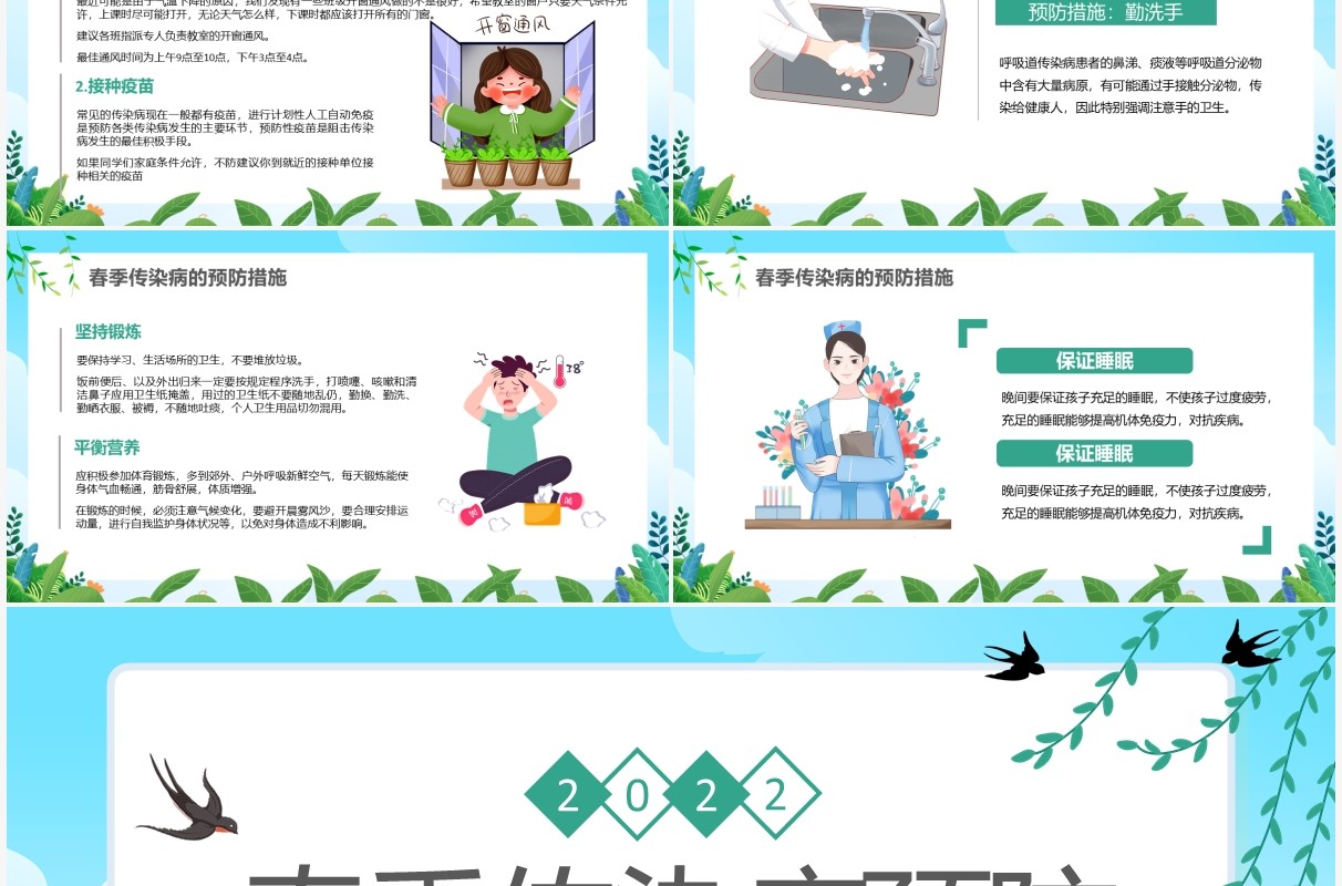 蓝色卡通春季传染病预防科普知识PPT模板