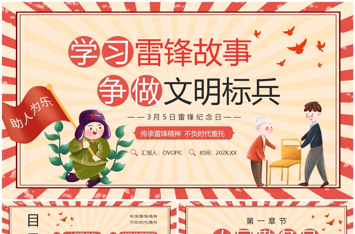 红色卡通风学雷锋纪念日PPT模板