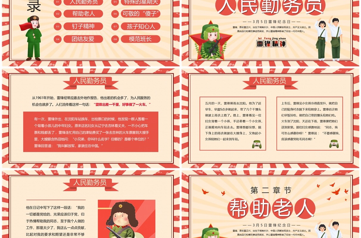 红色卡通风学雷锋纪念日PPT模板