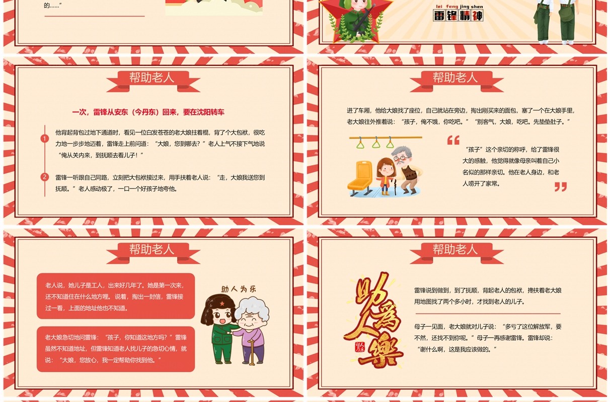 红色卡通风学雷锋纪念日PPT模板