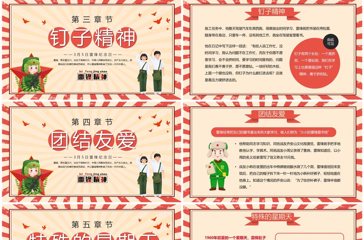 红色卡通风学雷锋纪念日PPT模板