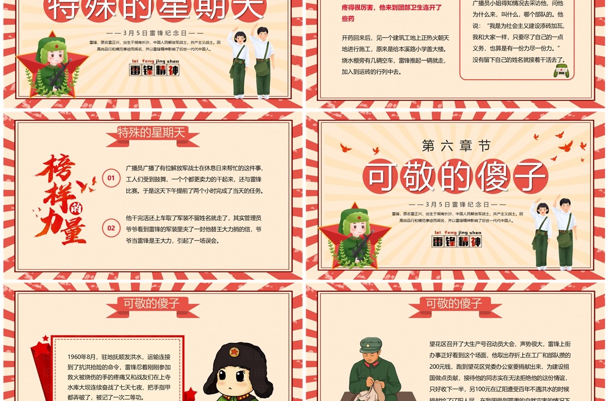 红色卡通风学雷锋纪念日PPT模板