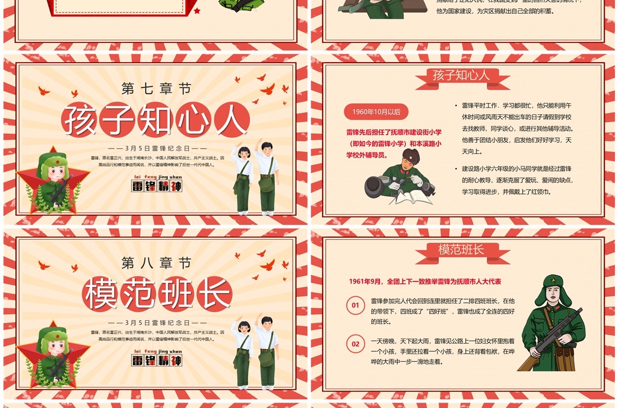 红色卡通风学雷锋纪念日PPT模板