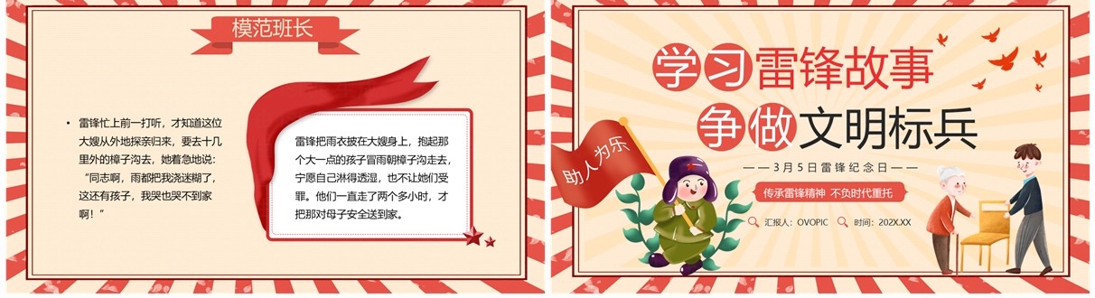 红色卡通风学雷锋纪念日PPT模板