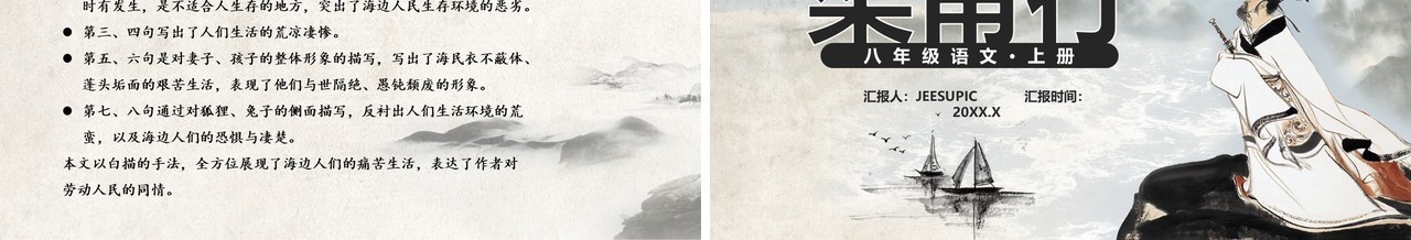 部编版八年级语文上册梁甫行课件PPT模板
