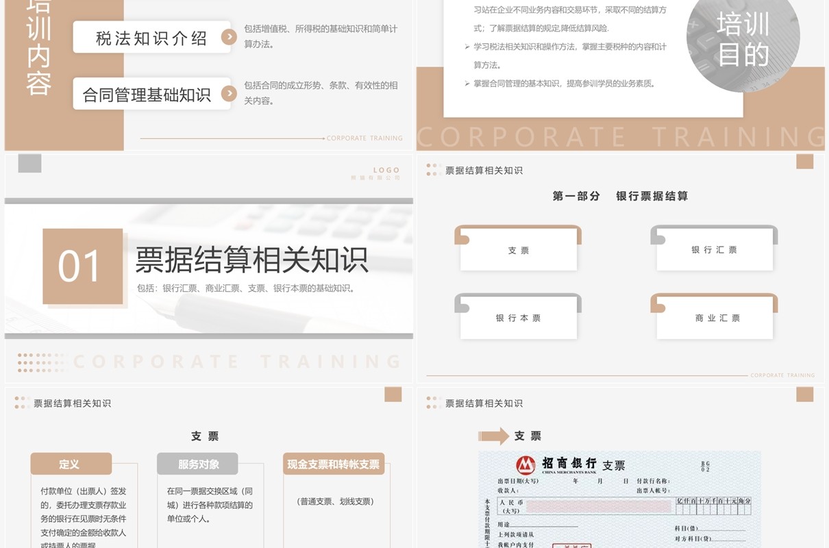棕色简约企业财税基础知识培训PPT模板