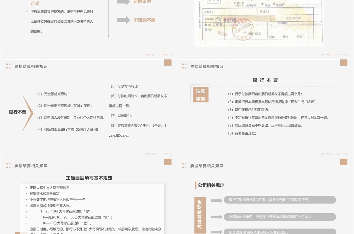 棕色简约企业财税基础知识培训PPT模板