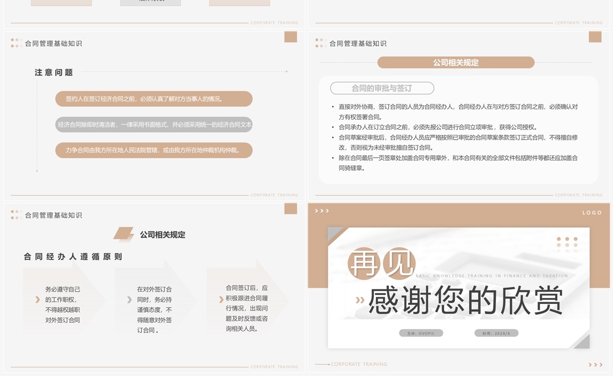 棕色简约企业财税基础知识培训PPT模板