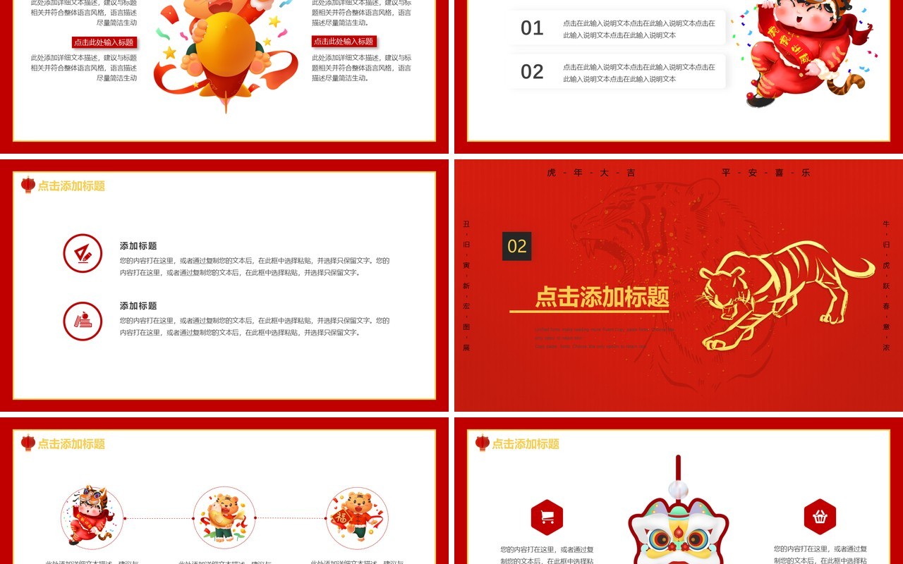 红色简约大气虎年大吉动态PPT模板