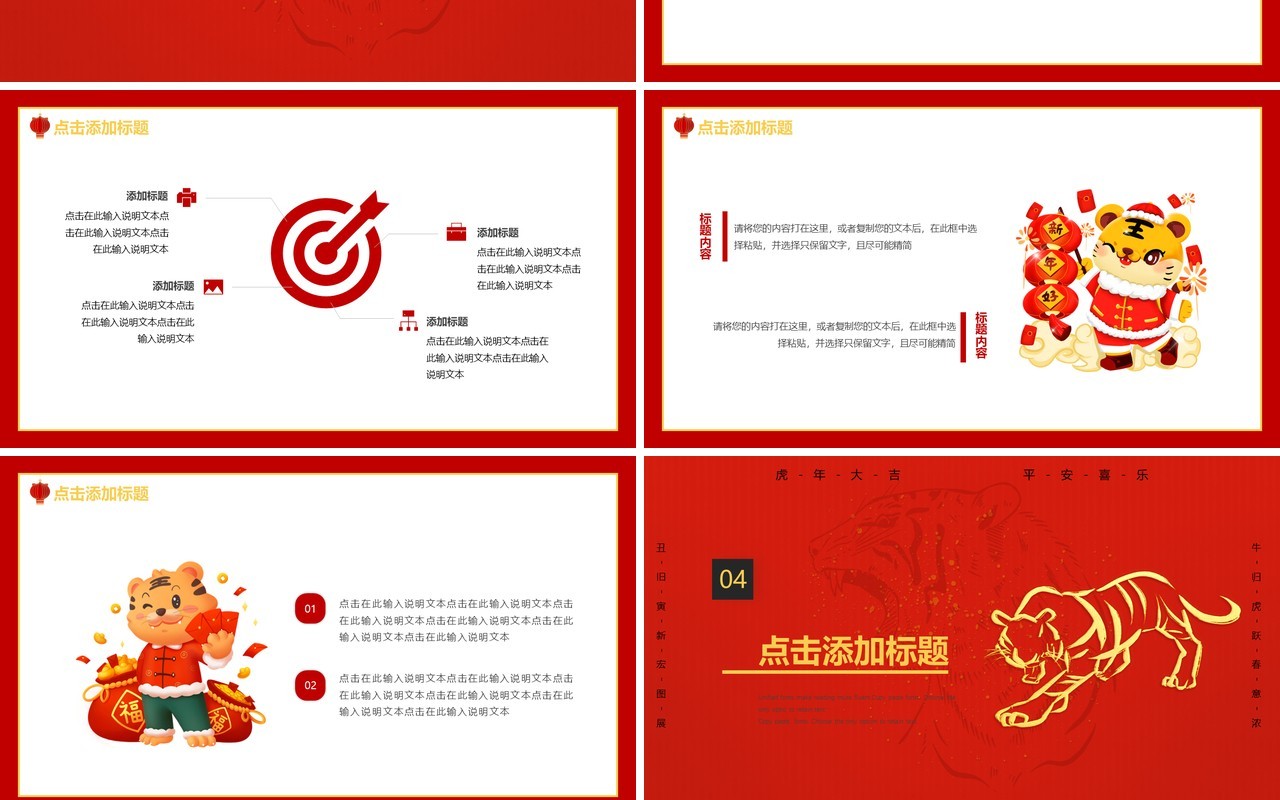 红色简约大气虎年大吉动态PPT模板