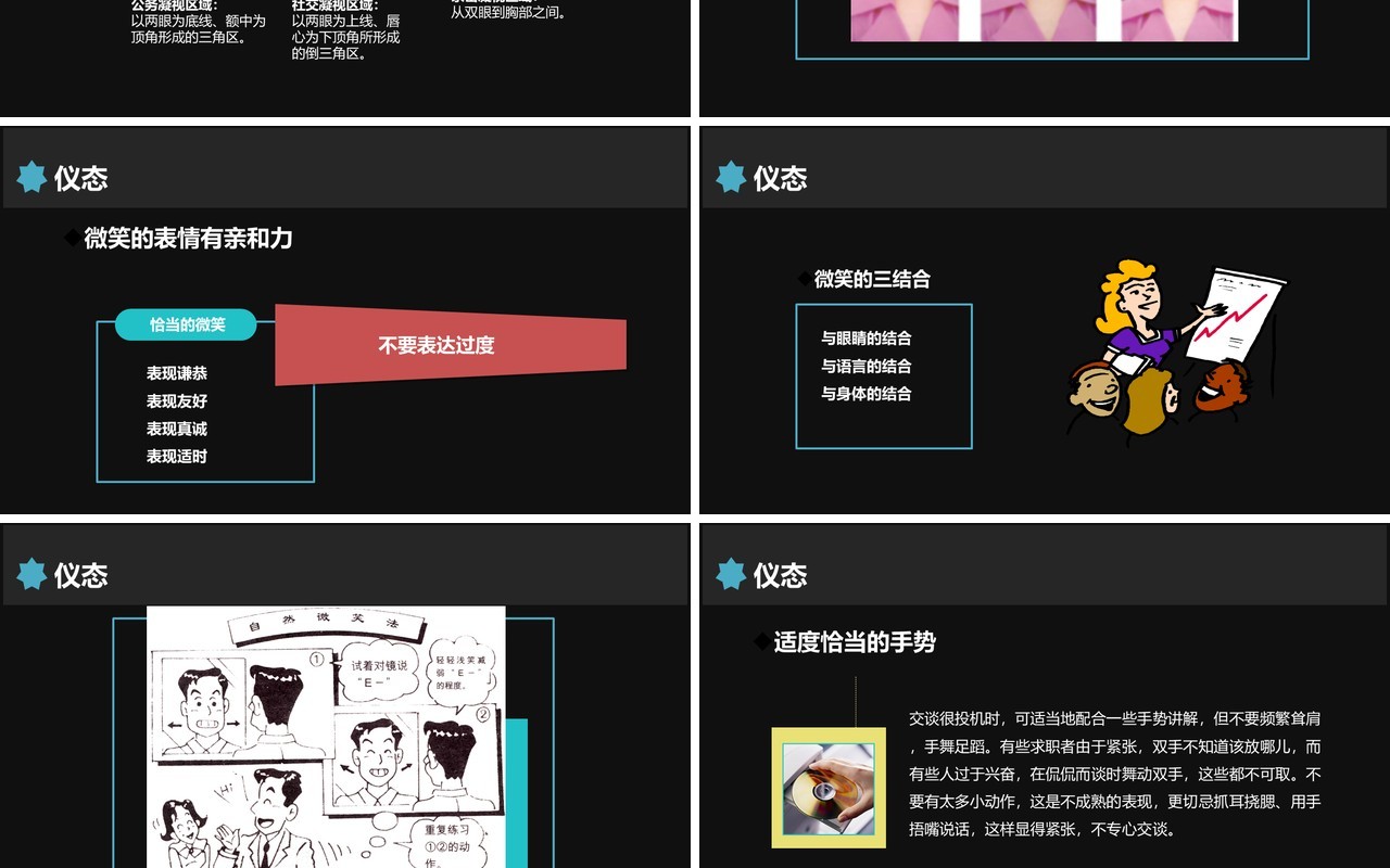 面试技巧PPT模板9