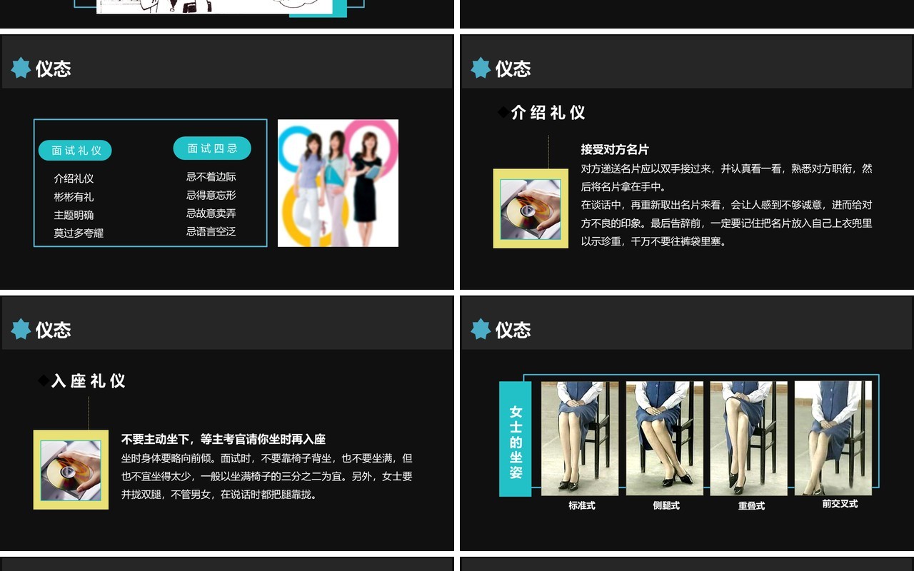 面试技巧PPT模板9