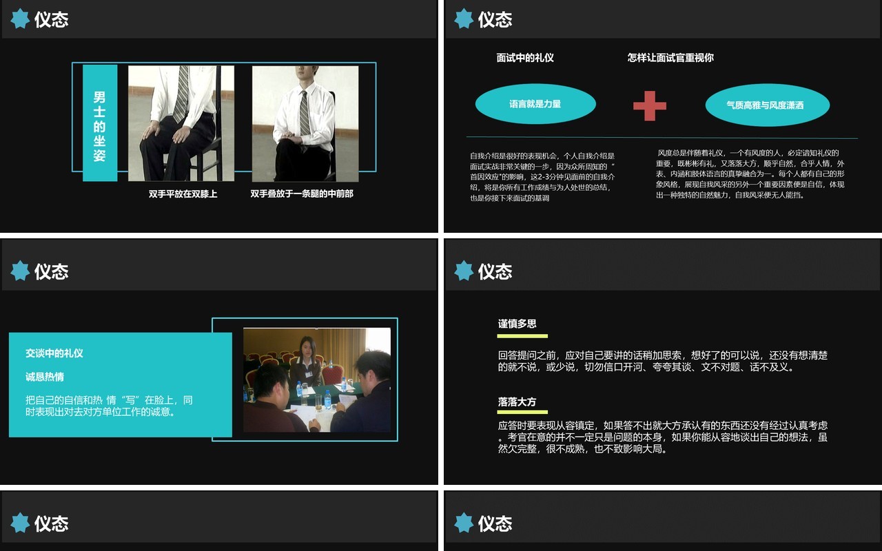 面试技巧PPT模板9