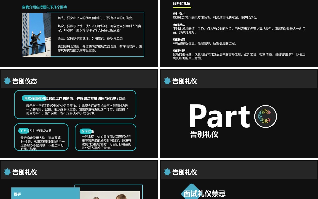 面试技巧PPT模板9