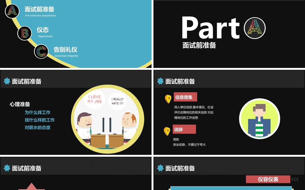 面试技巧PPT模板9