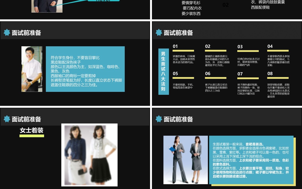 面试技巧PPT模板9