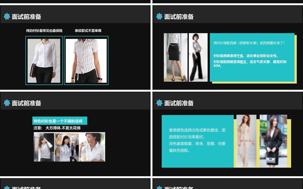 面试技巧PPT模板9