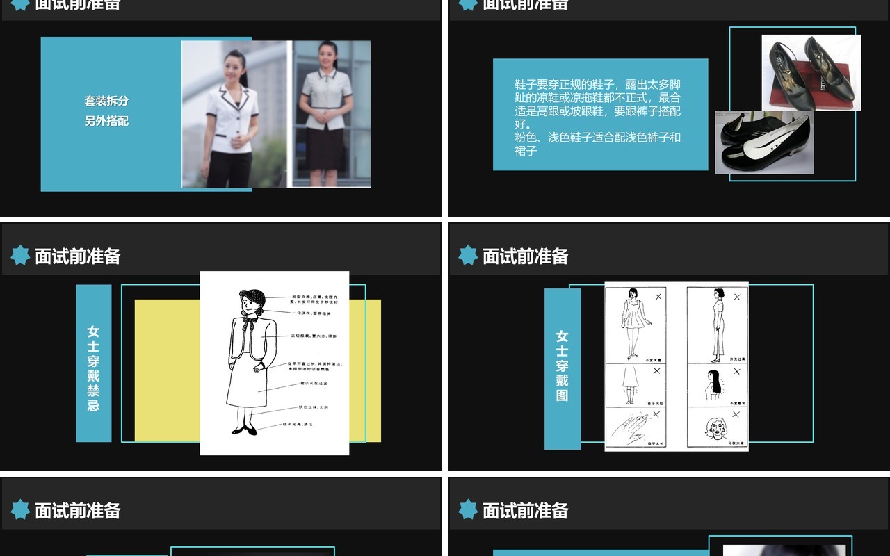 面试技巧PPT模板9