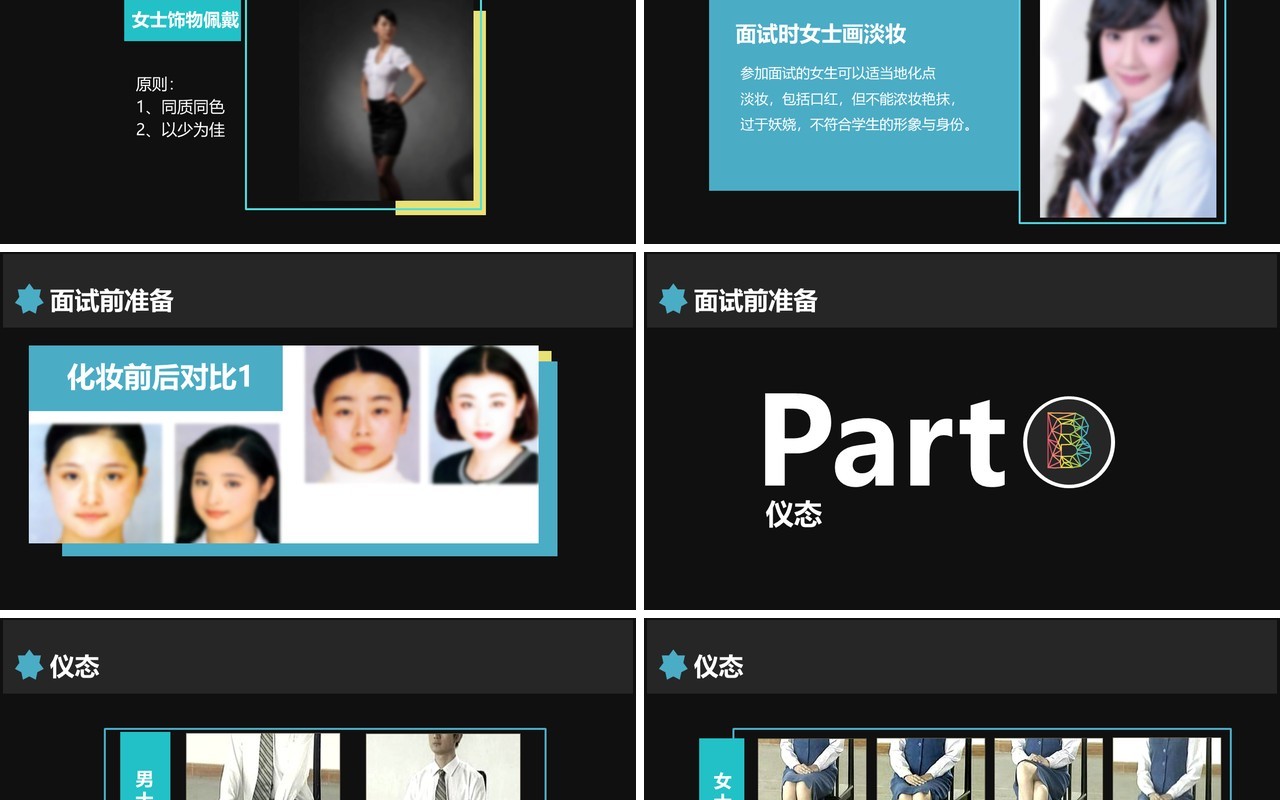 面试技巧PPT模板9