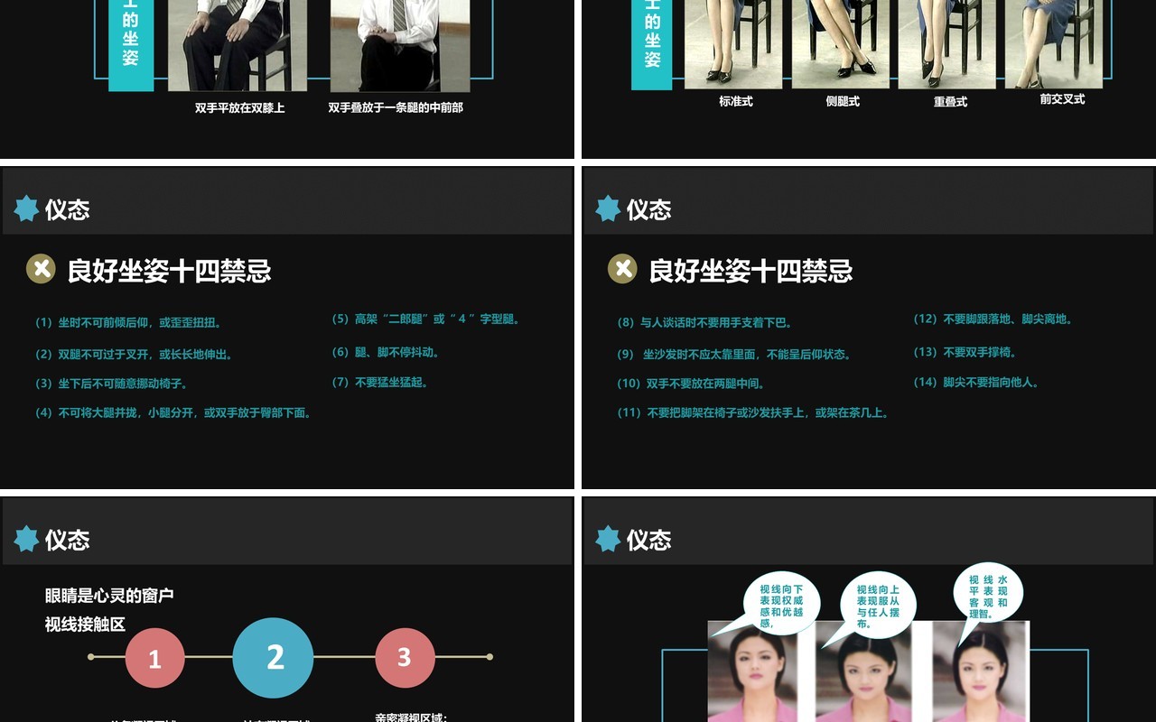 面试技巧PPT模板9