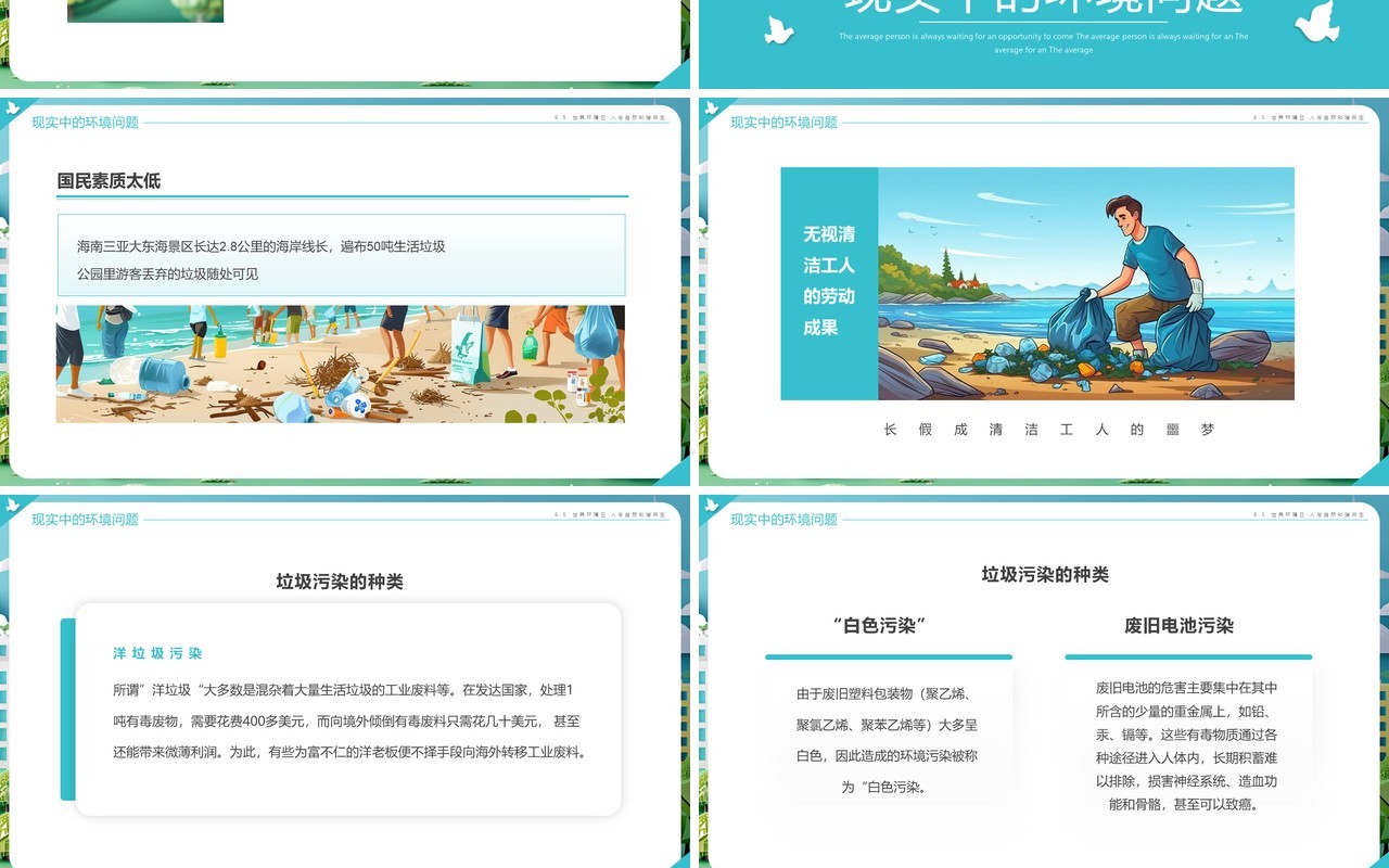 蓝色插画风世界环境日主题班会PPT模板