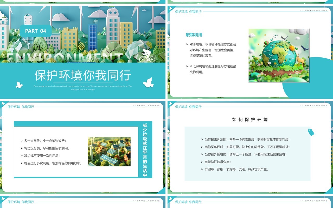 蓝色插画风世界环境日主题班会PPT模板