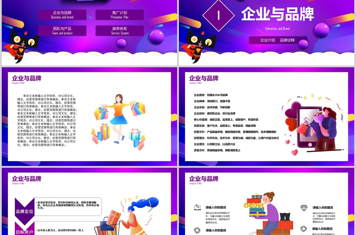 入驻天猫商城紫色电商淘宝PPT模板