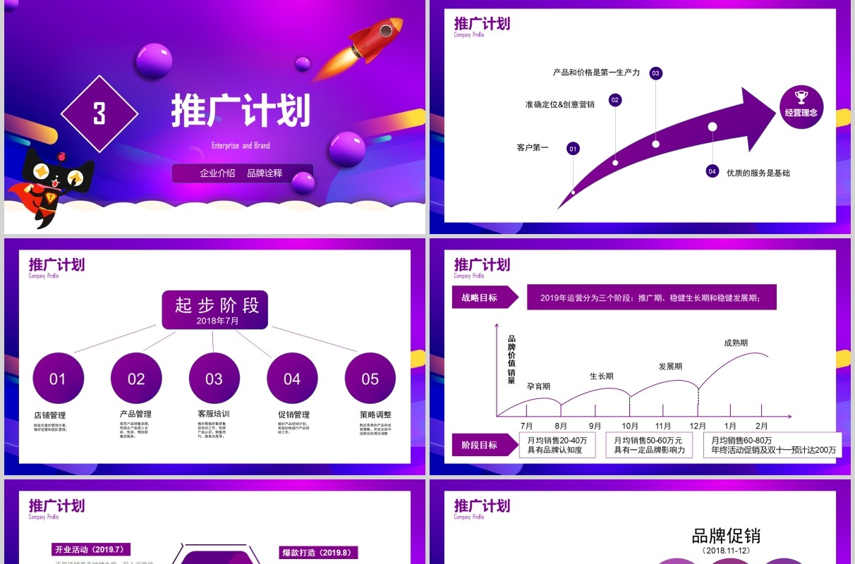 入驻天猫商城紫色电商淘宝PPT模板