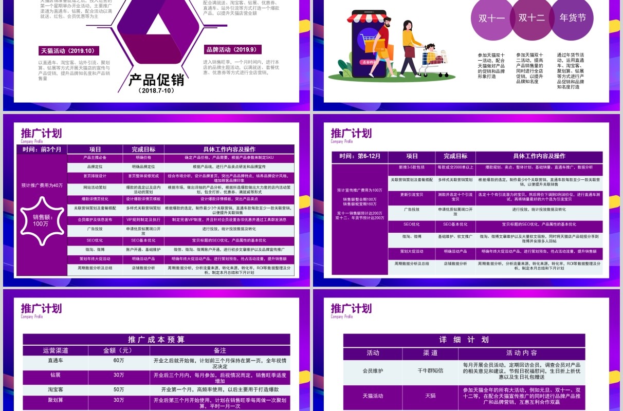 入驻天猫商城紫色电商淘宝PPT模板