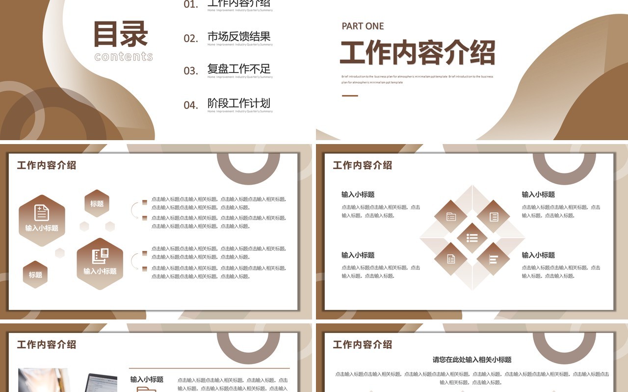 咖色商务风销售行业工作总结PPT模板