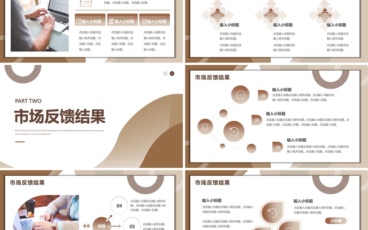 咖色商务风销售行业工作总结PPT模板