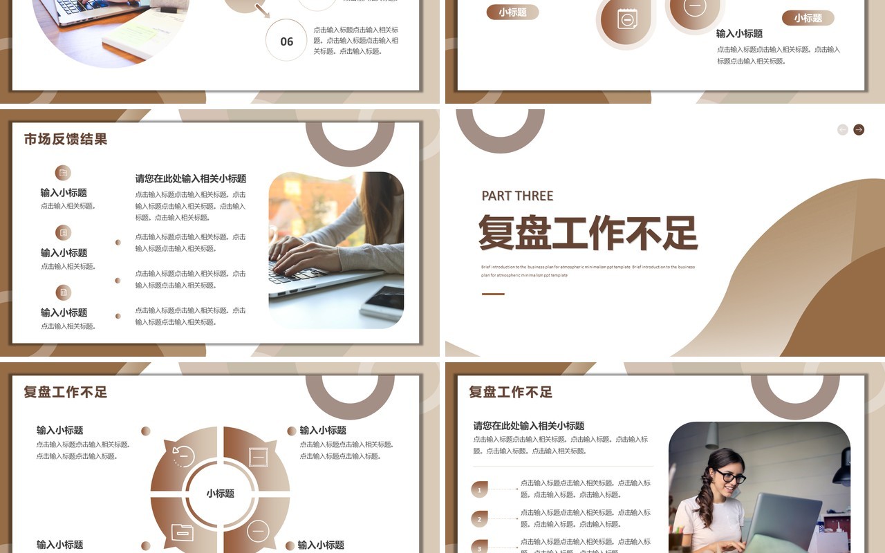 咖色商务风销售行业工作总结PPT模板