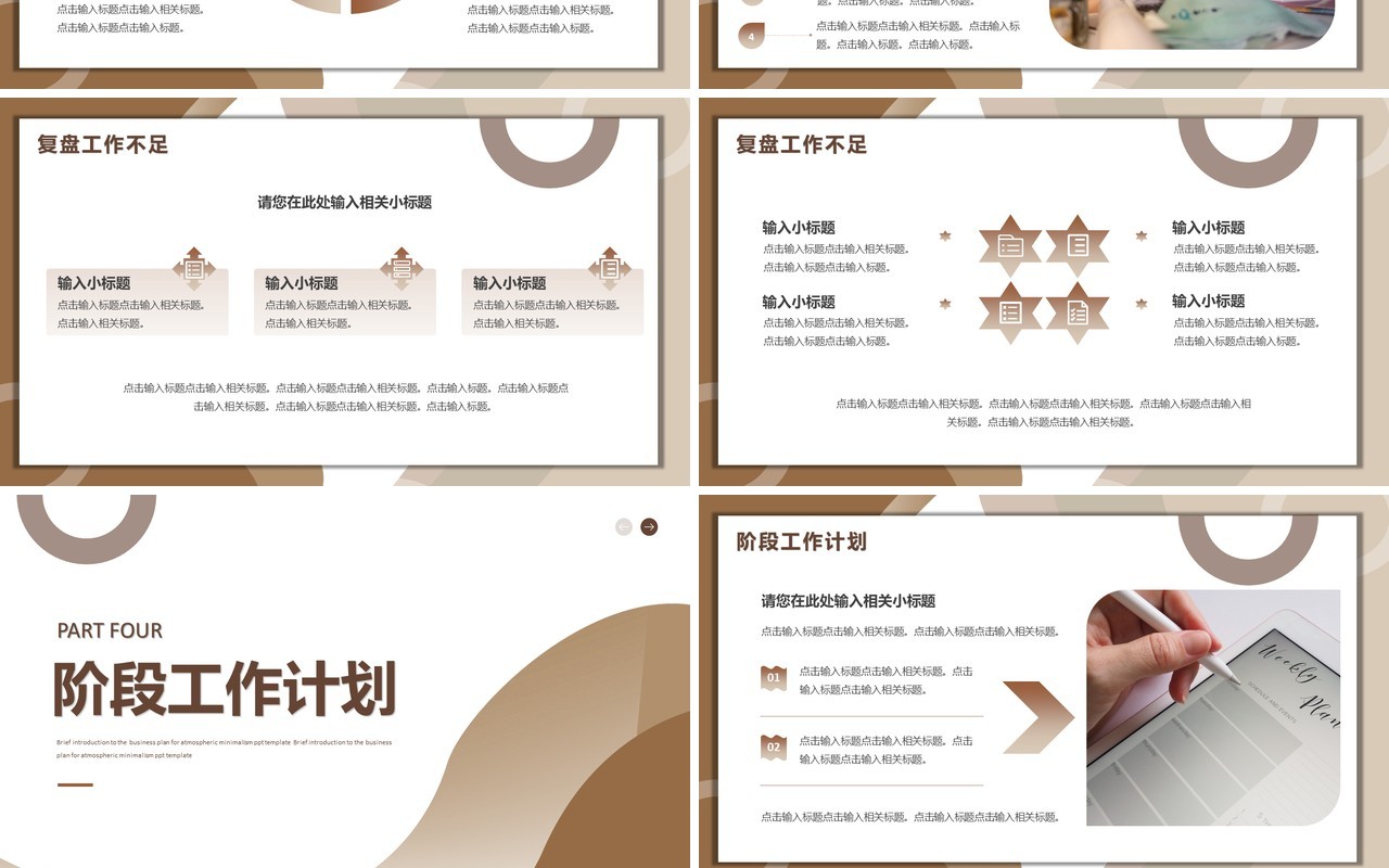 咖色商务风销售行业工作总结PPT模板