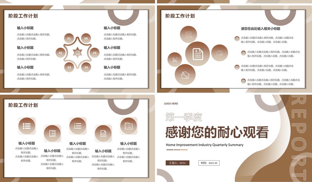 咖色商务风销售行业工作总结PPT模板