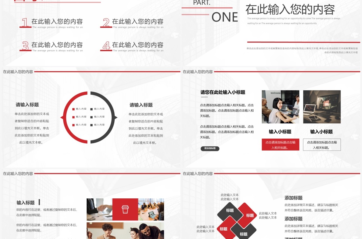 红灰色简约线条汇报通用PPT动态模板