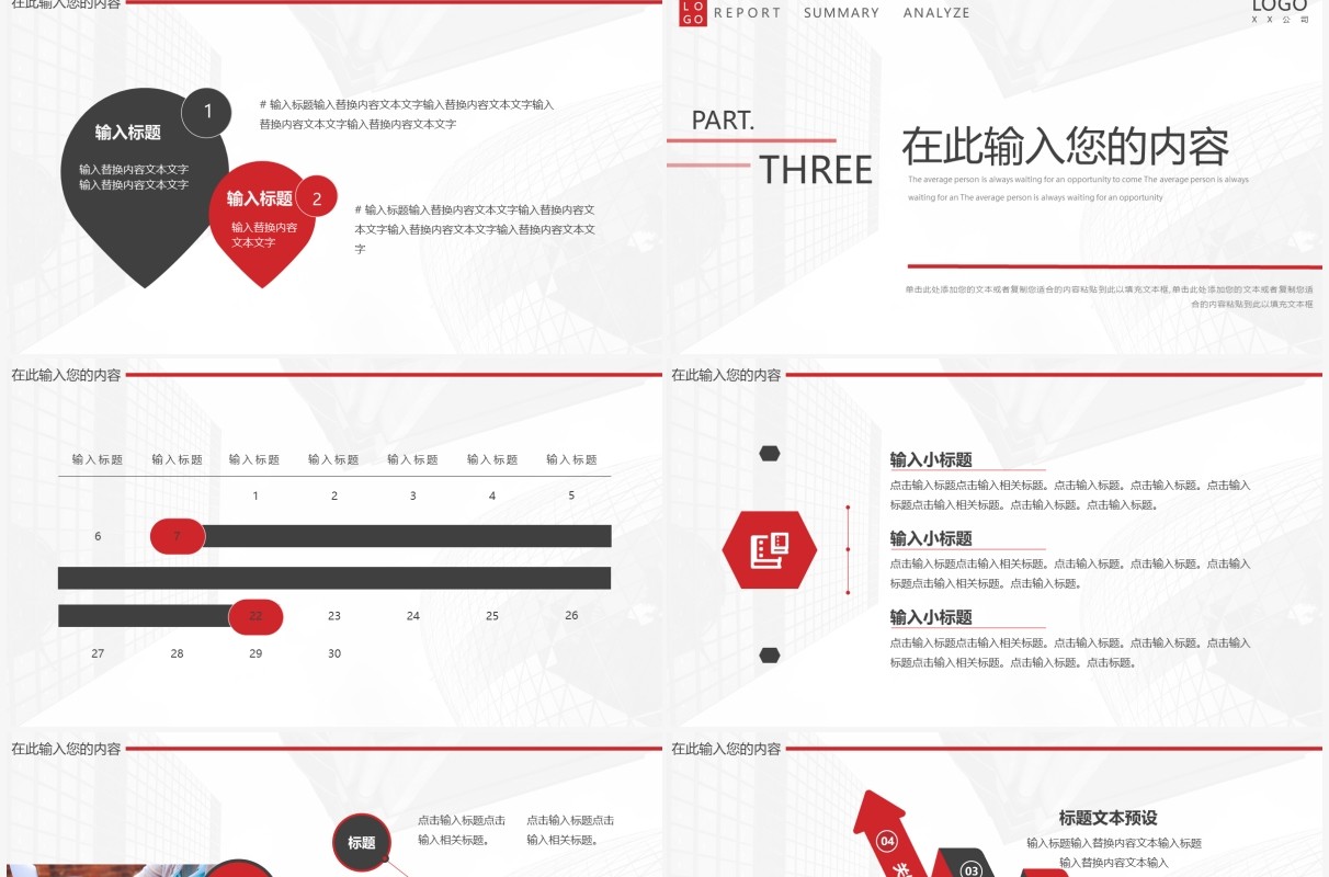 红灰色简约线条汇报通用PPT动态模板