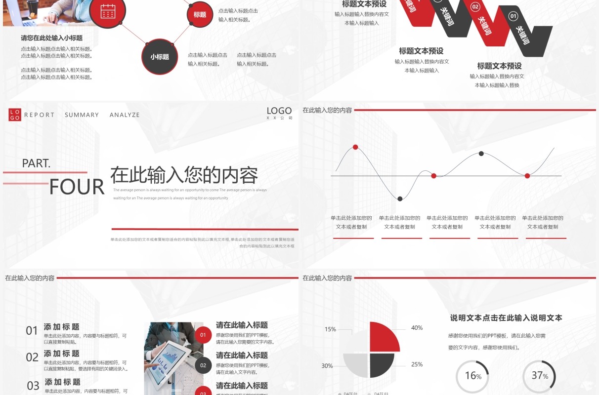 红灰色简约线条汇报通用PPT动态模板