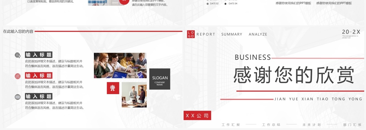 红灰色简约线条汇报通用PPT动态模板