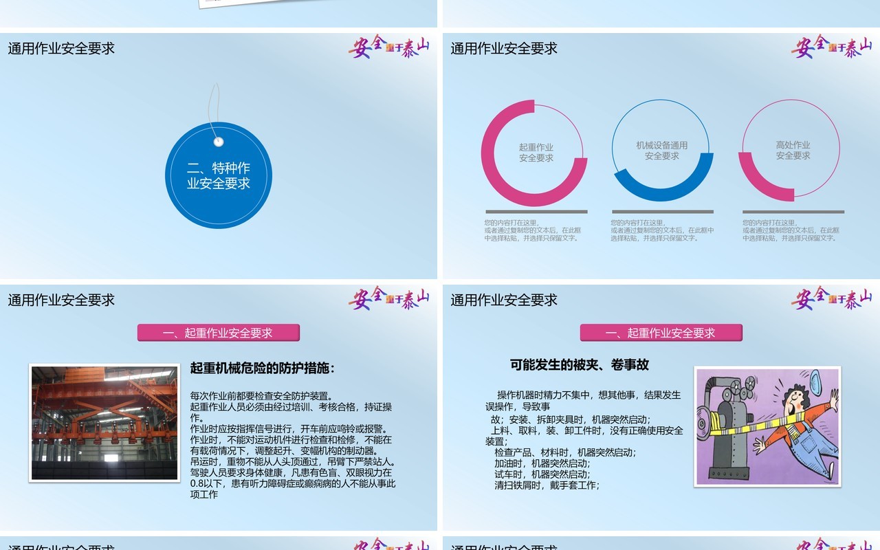 简约安全施工安全生产模板PPT模板