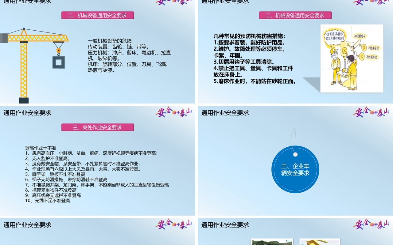 简约安全施工安全生产模板PPT模板