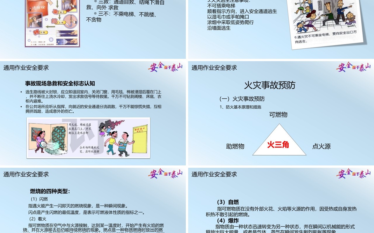 简约安全施工安全生产模板PPT模板