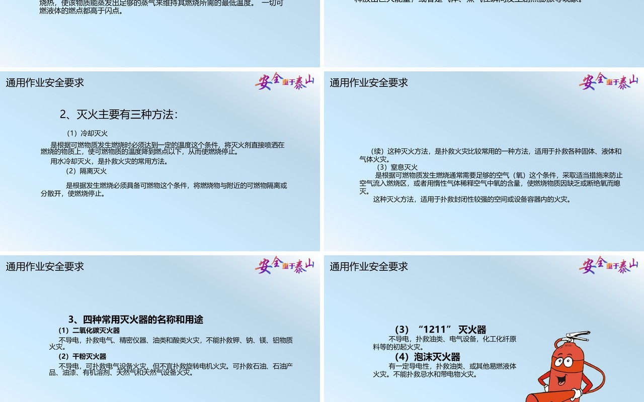 简约安全施工安全生产模板PPT模板